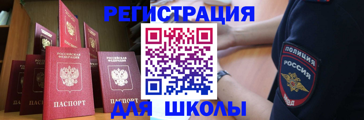 прописка для кредита в Первомайске