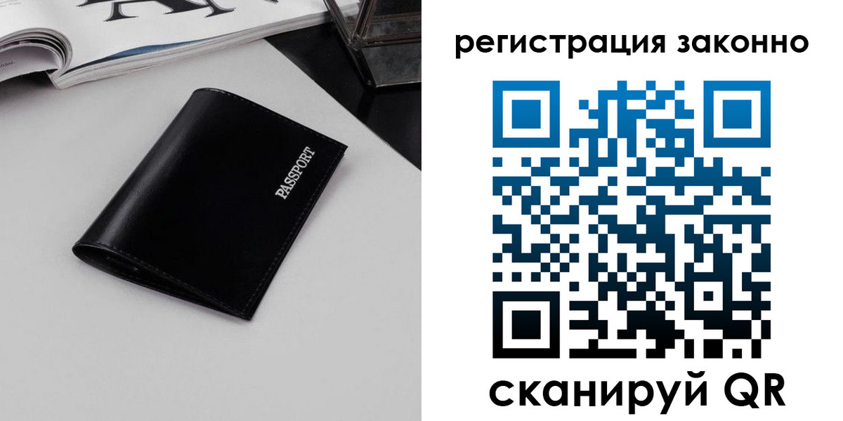 регистрация в Первомайске