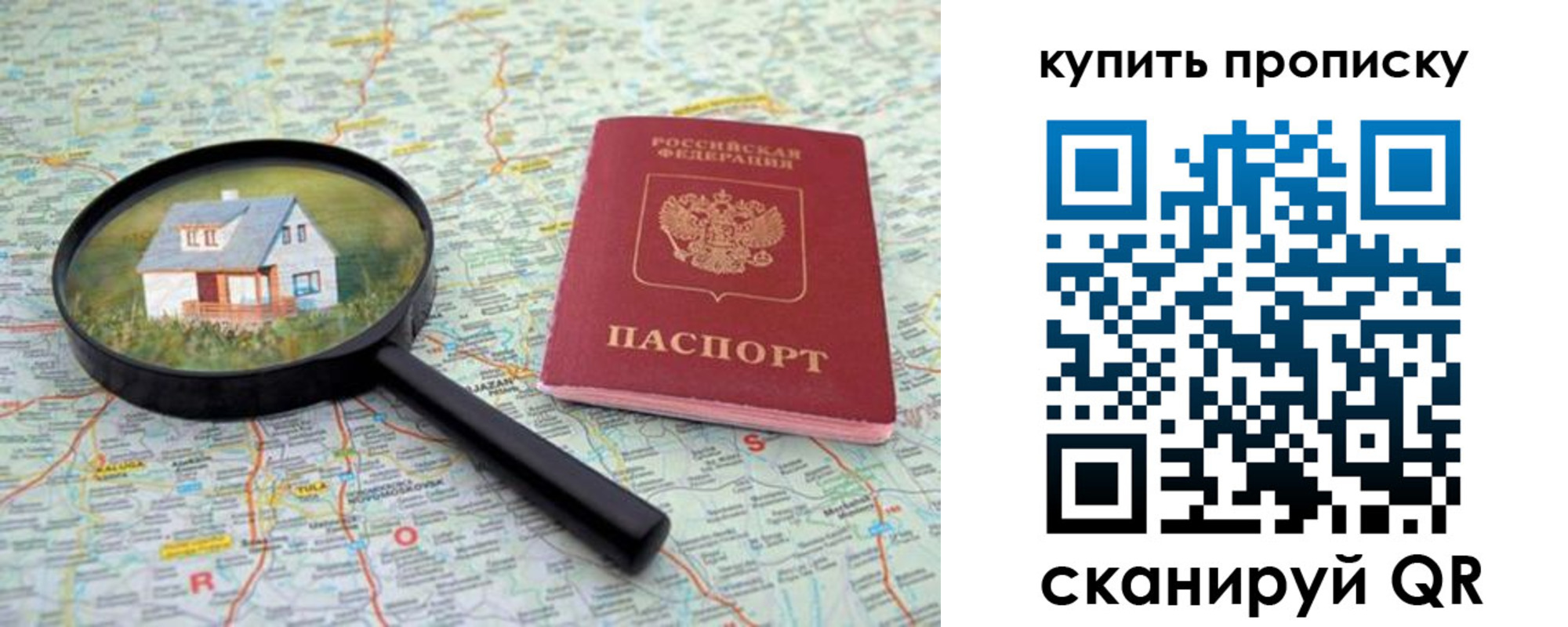 прописка ребенка в Первомайске