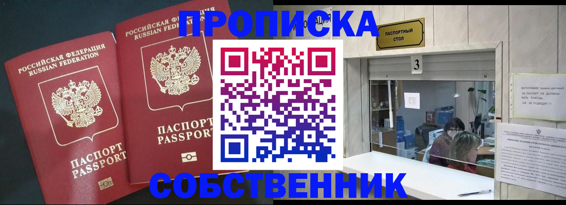прописка в Первомайске