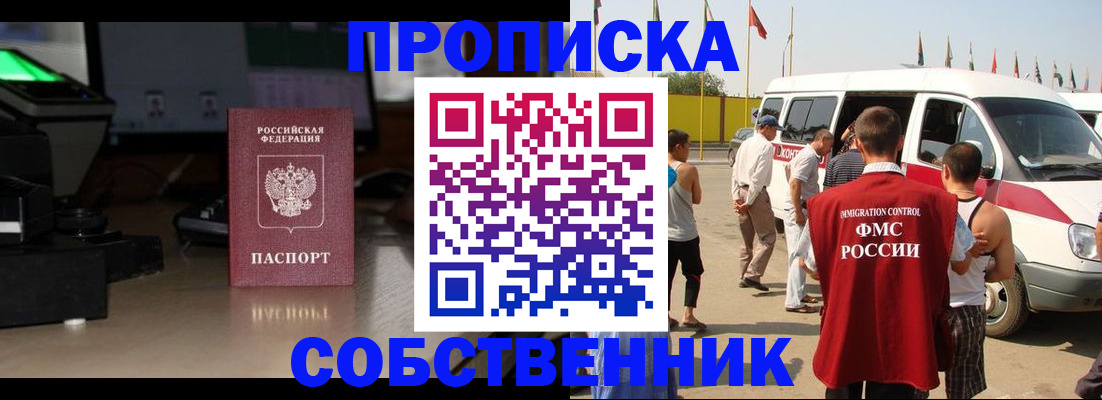 прописка 2025 в Первомайске