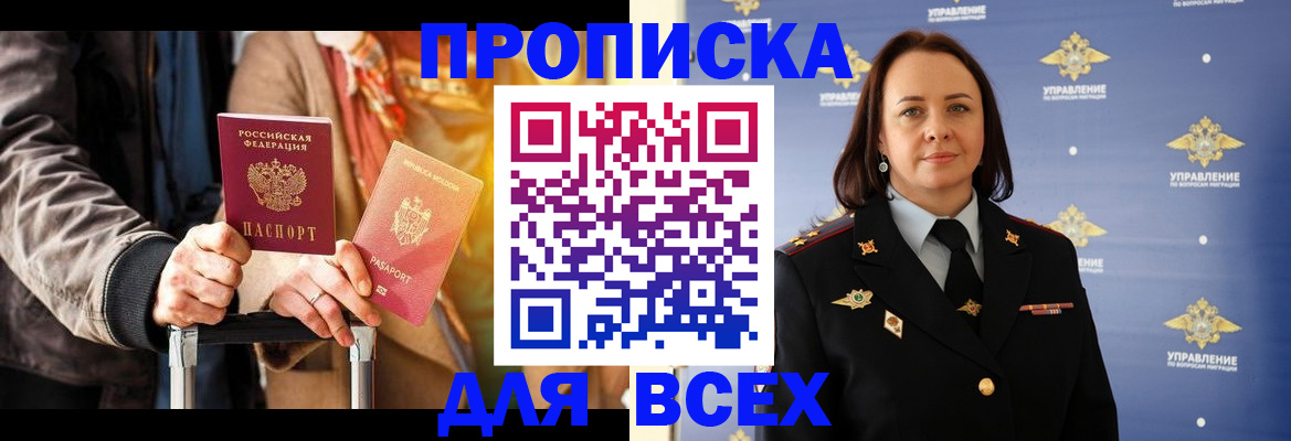 временная регистрация адрес в Первомайске