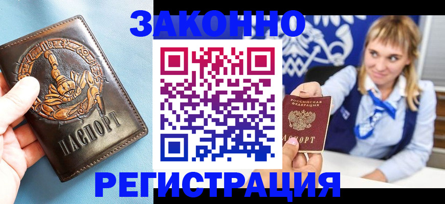 где прописаться в Первомайске