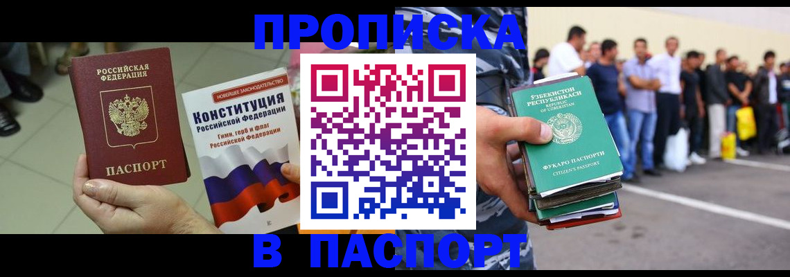 прописка поиск в Первомайске