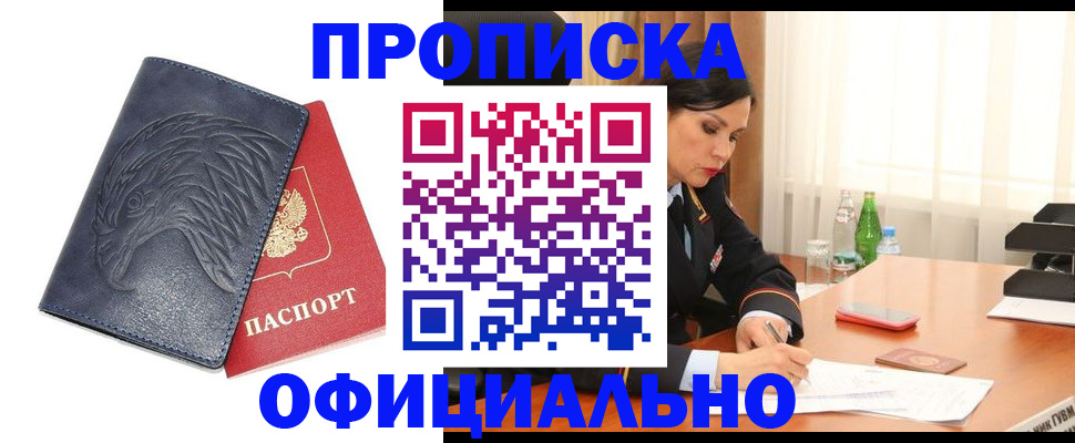 временная регистрация для школы в Первомайске
