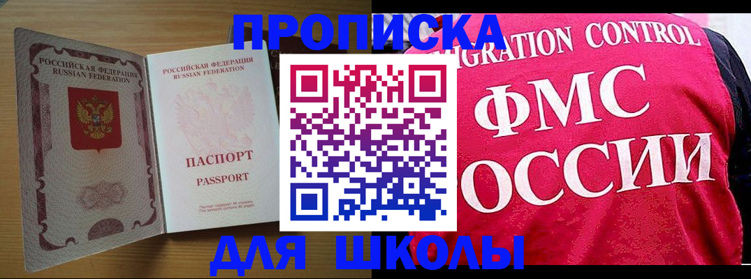 прописка 2025 в Первомайске