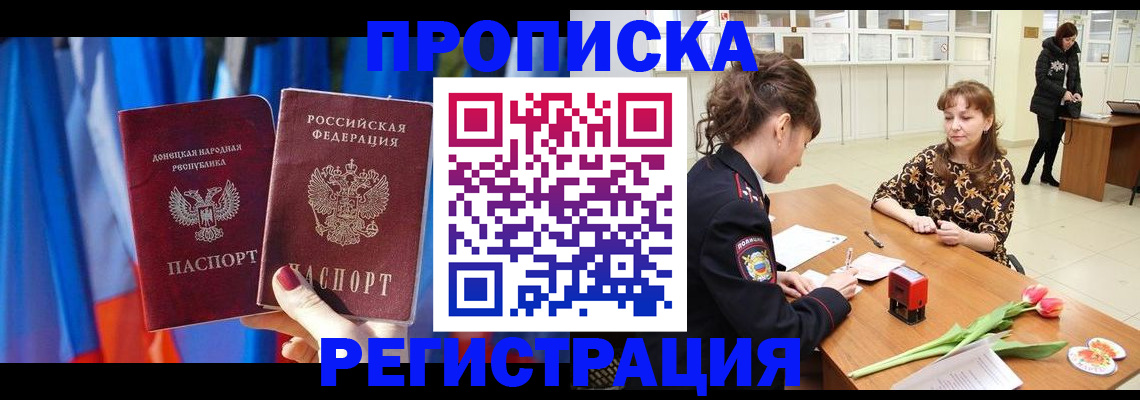 временная регистрация собственник в Первомайске